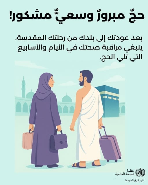 الحج