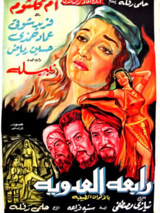 رابعة العدوية