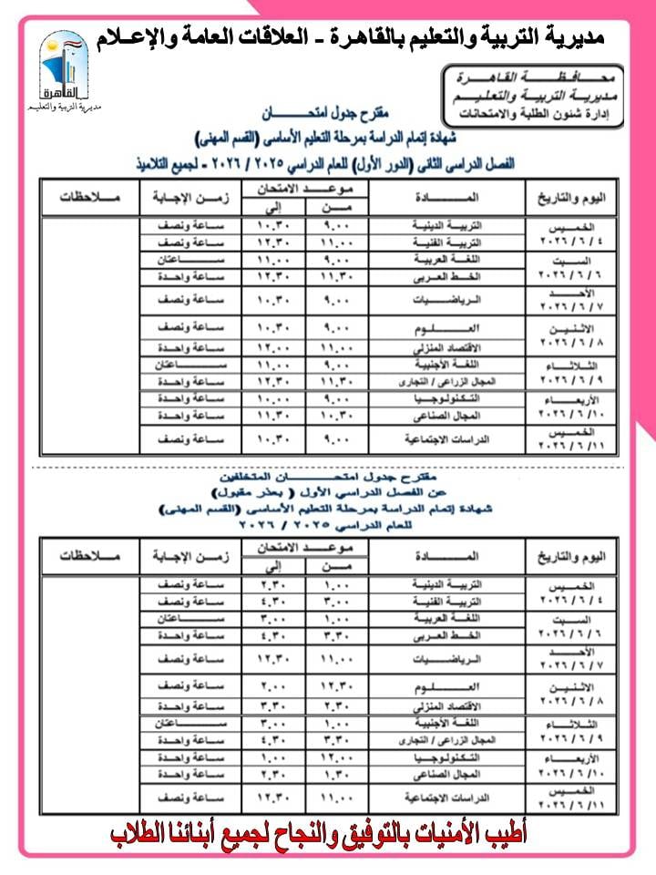 جداول الامتحانات