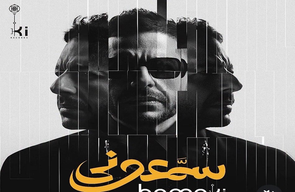 بوستر البوم حماقى