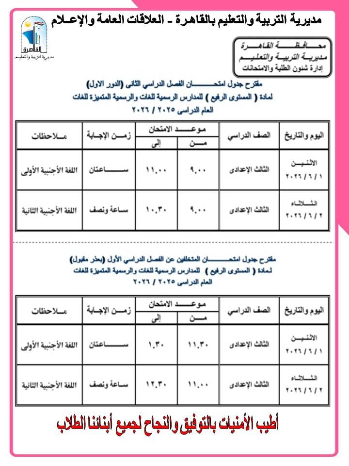 جدول الامتحان فى المواد غير المضافة