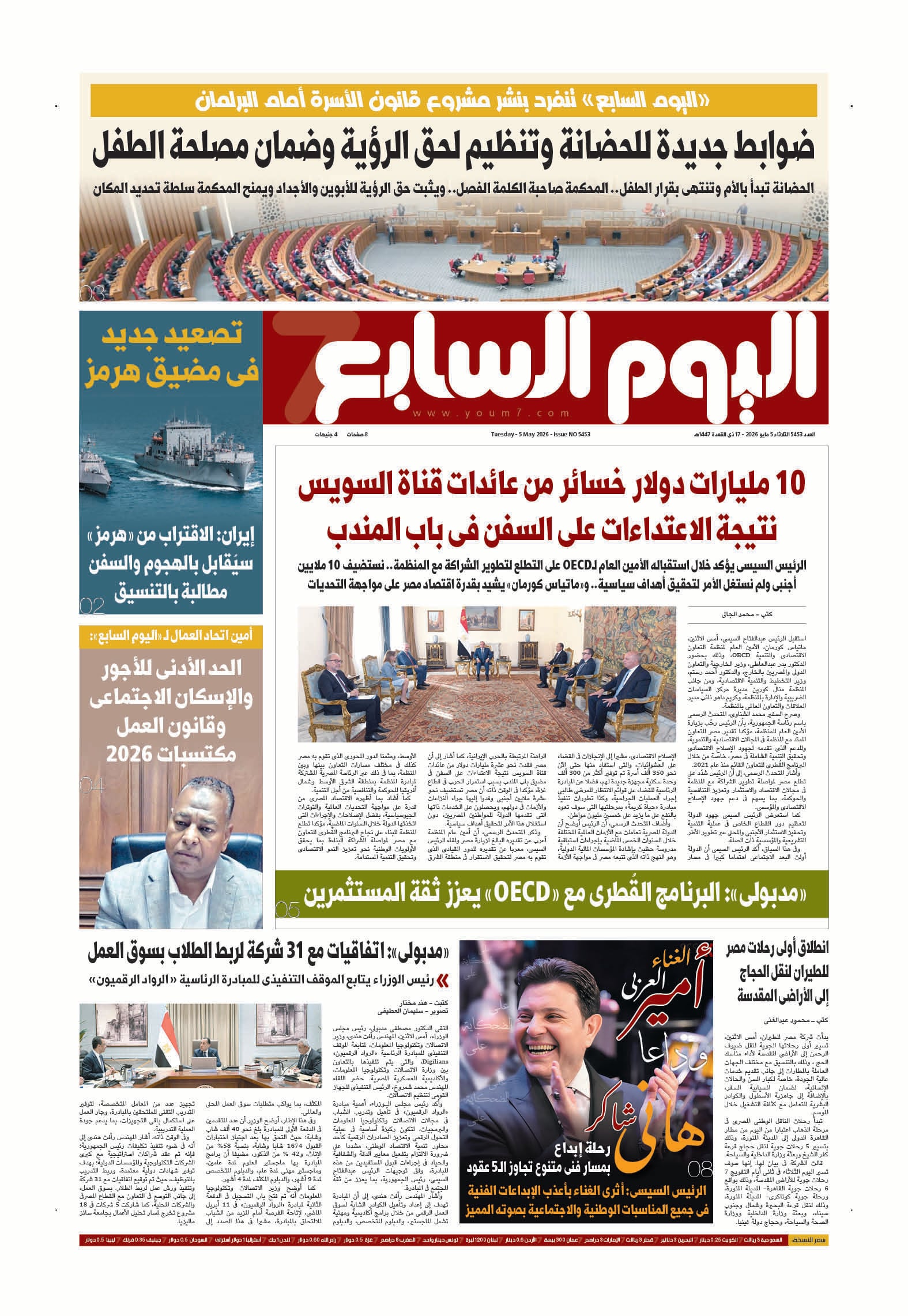اليوم السابع: ضوابط جديدة للحضانة وتنظيم لحق الرؤية وضمان مصلحة الطفل