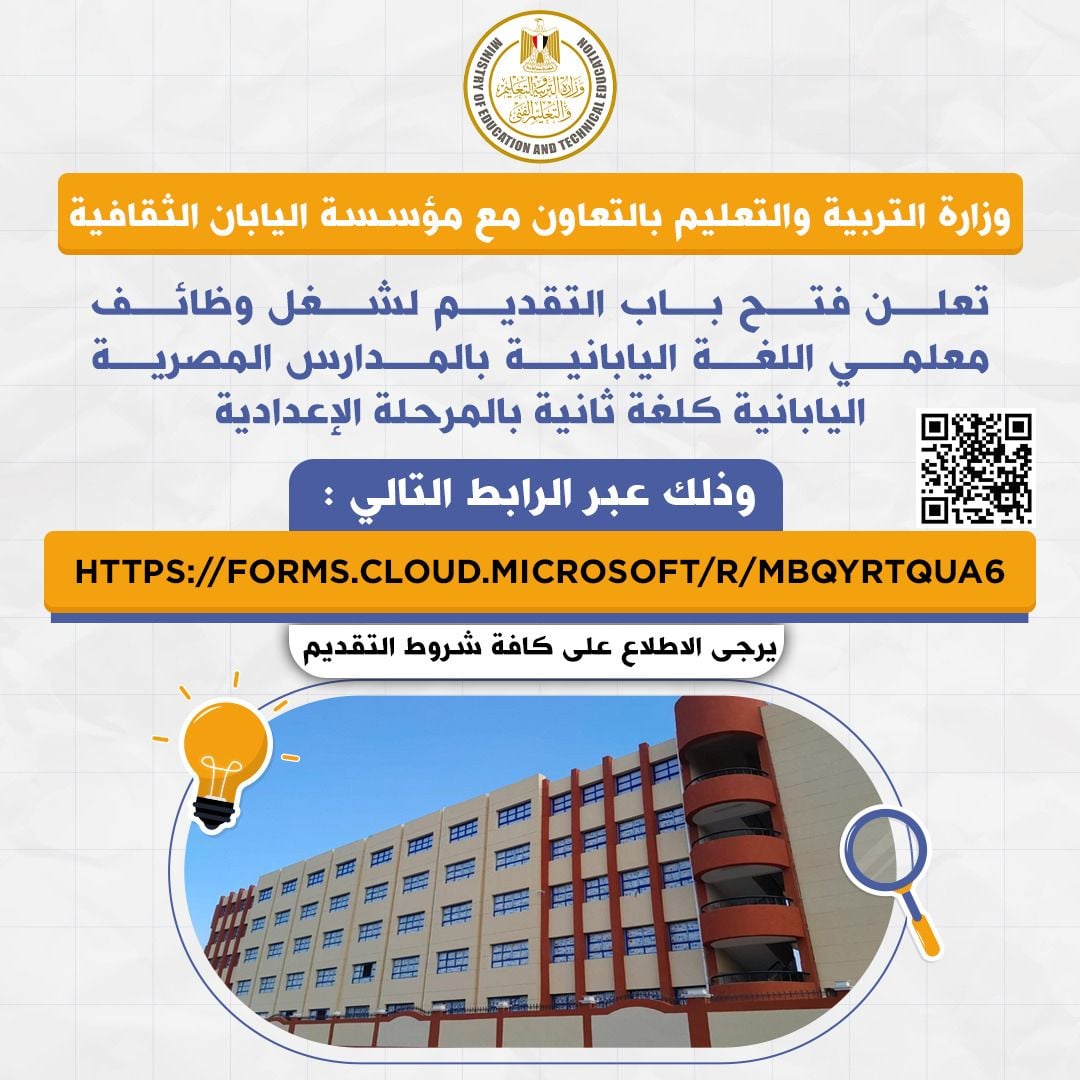 وزارة التربية والتعليم