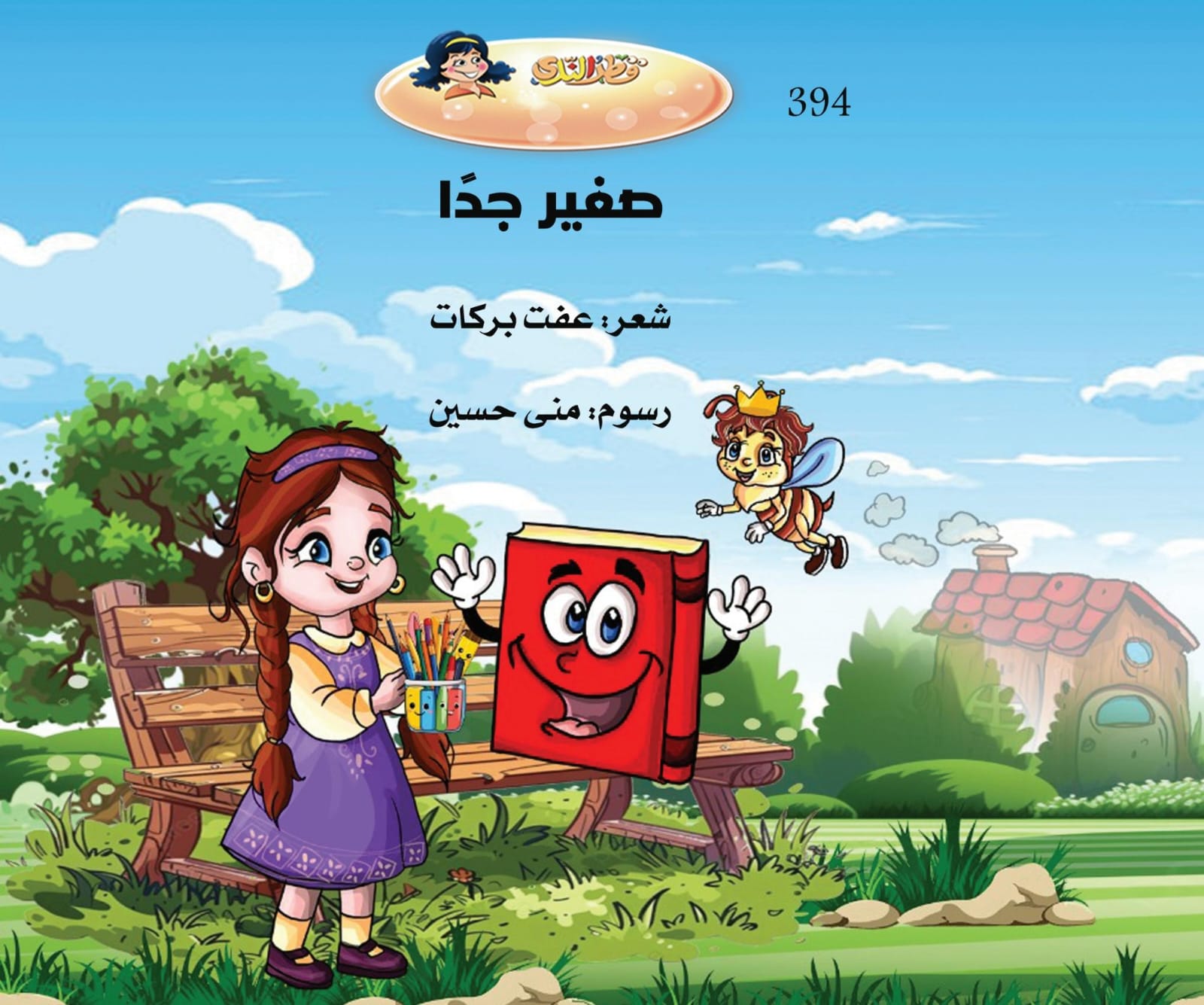 ديوان صغير جدا