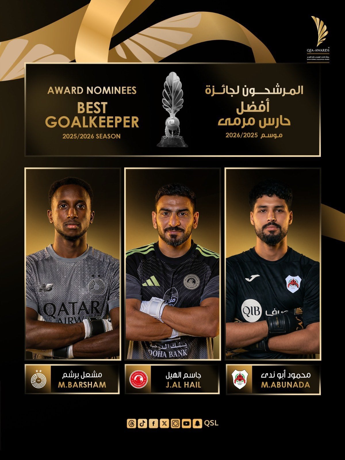 افضل حارس مرمي