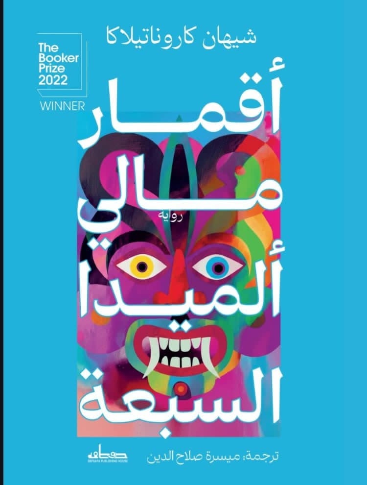 أقمار مالي ألميدا السبعة