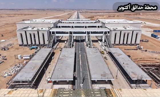 محطة حدائق اكتوبر