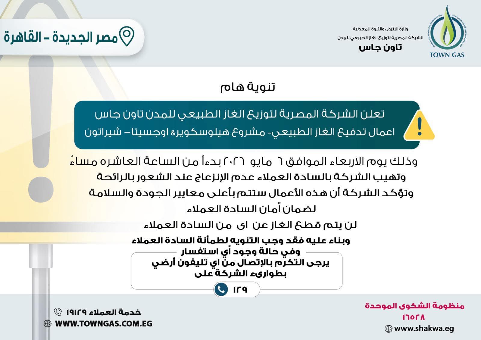 تاون جاس