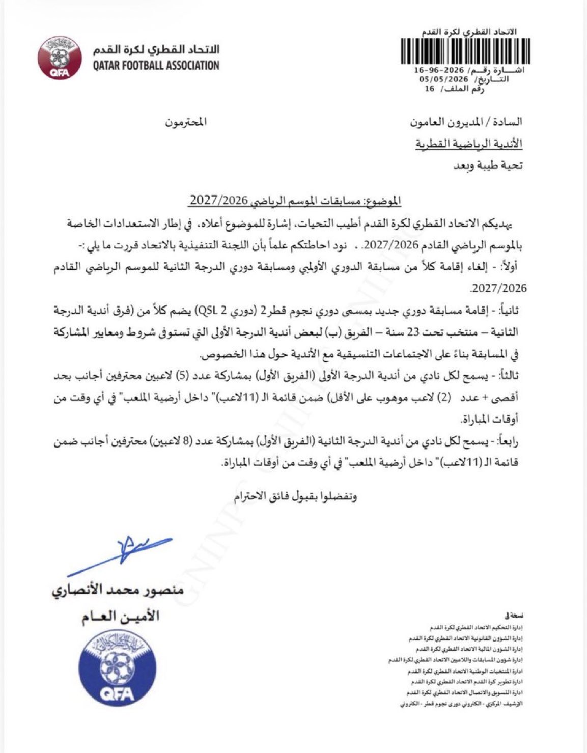 قرار اتحاد الكرة القطري