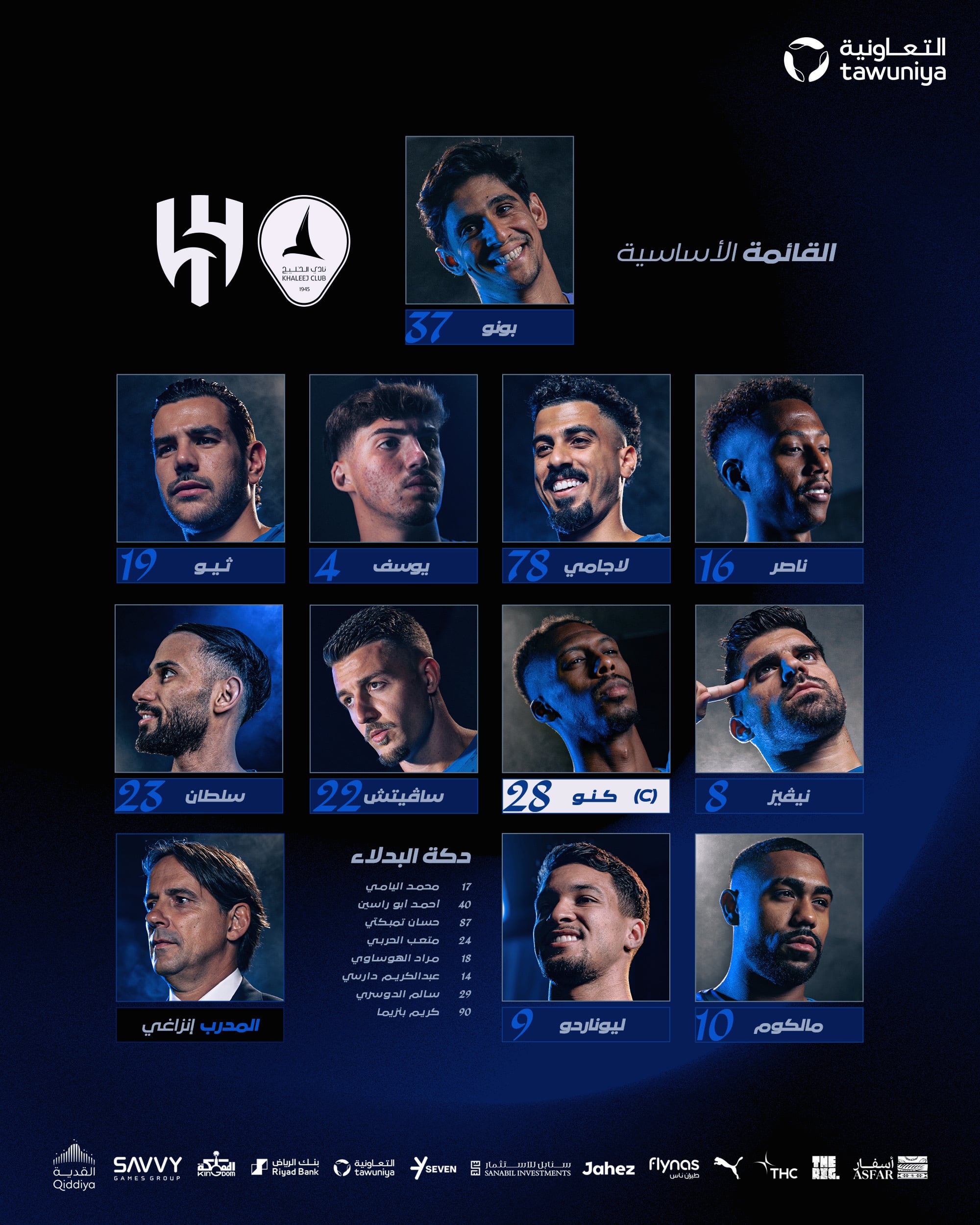 تشكيل الهلال