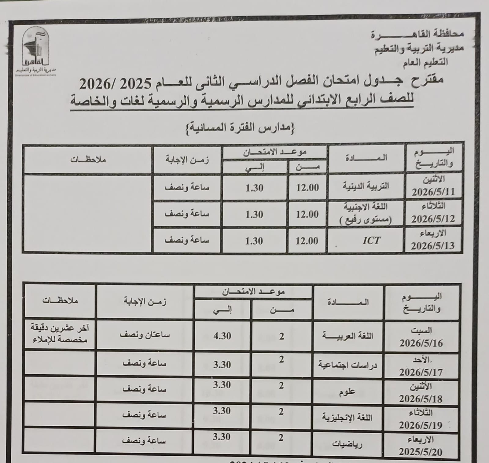 الرابع الإبتدائى مسائى