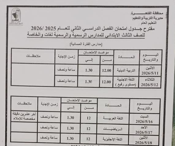 الثالث الإبتدائى مسائى