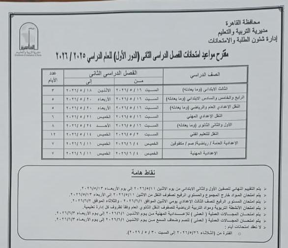 مقترح المواعيد