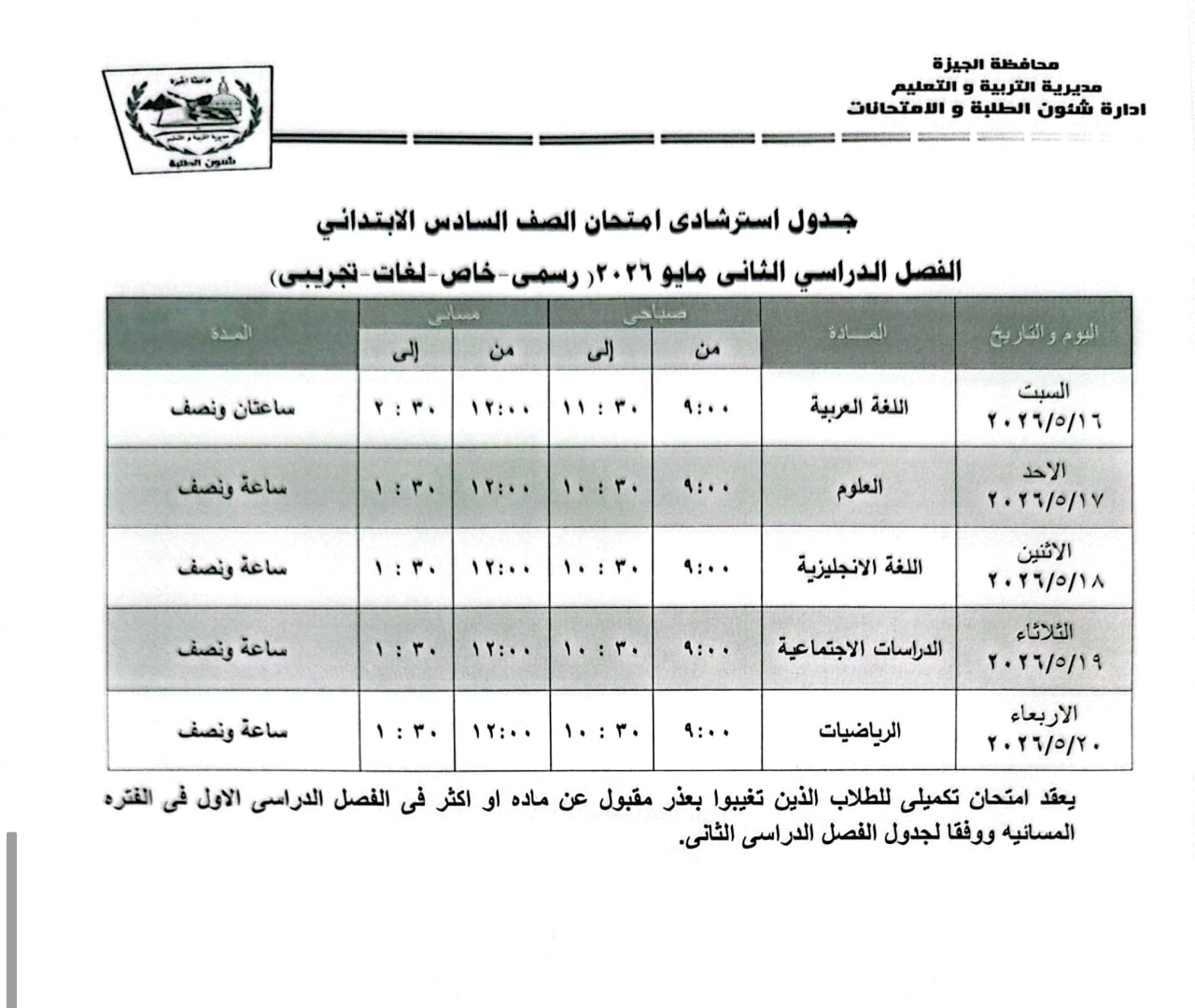 امتحان الصف السادس