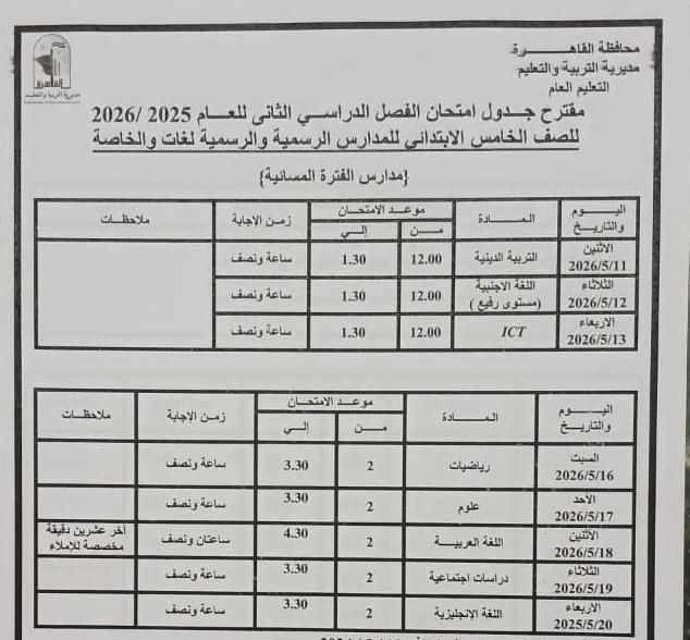 الخامس الابتدائى مسائى