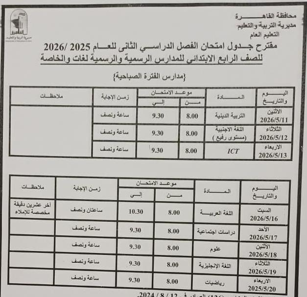 الرابع الإيتدائى صباحى