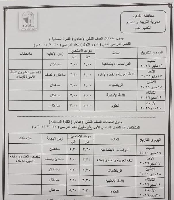 الثانى الإعدادى
