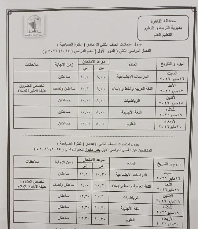 الصف الثانى الإعدادى صباحى