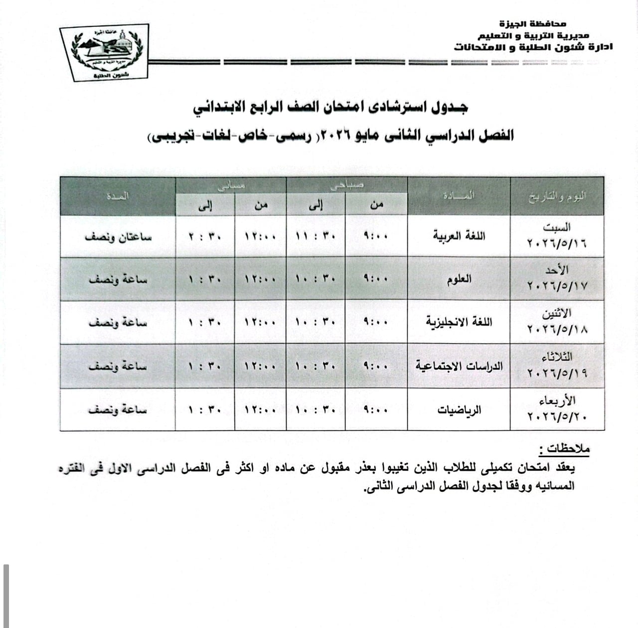 الصف الرابع