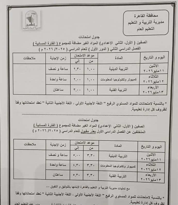الصفوف الإعدادية مسائى