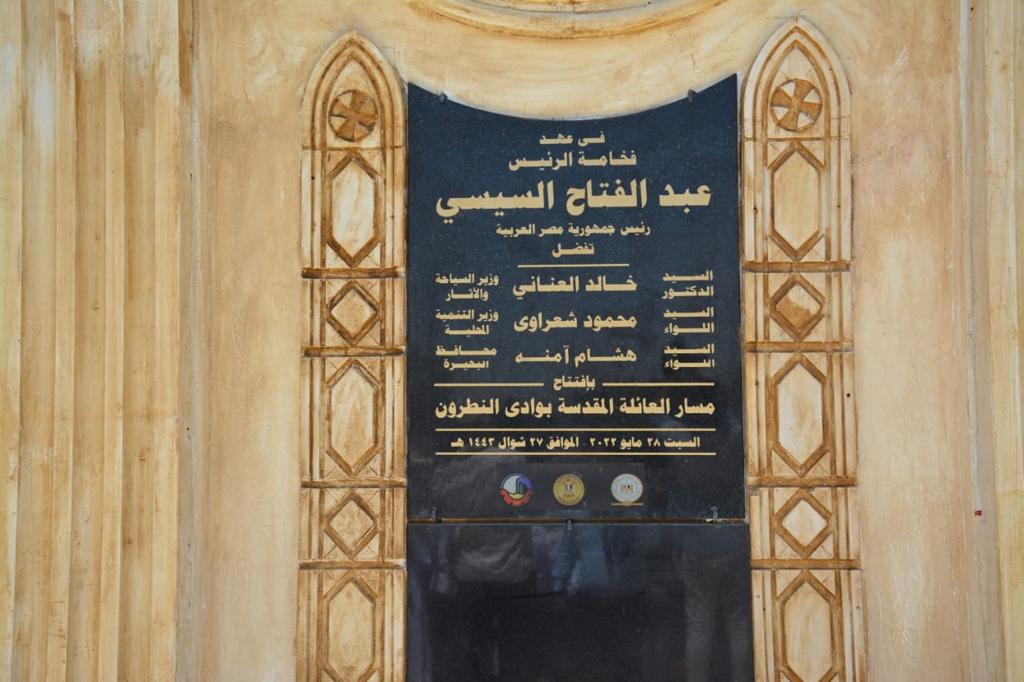 خطة متكاملة لتطوير مسار العائلة المقدسة