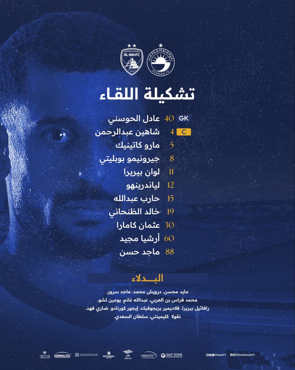 تشكيل الشارقة