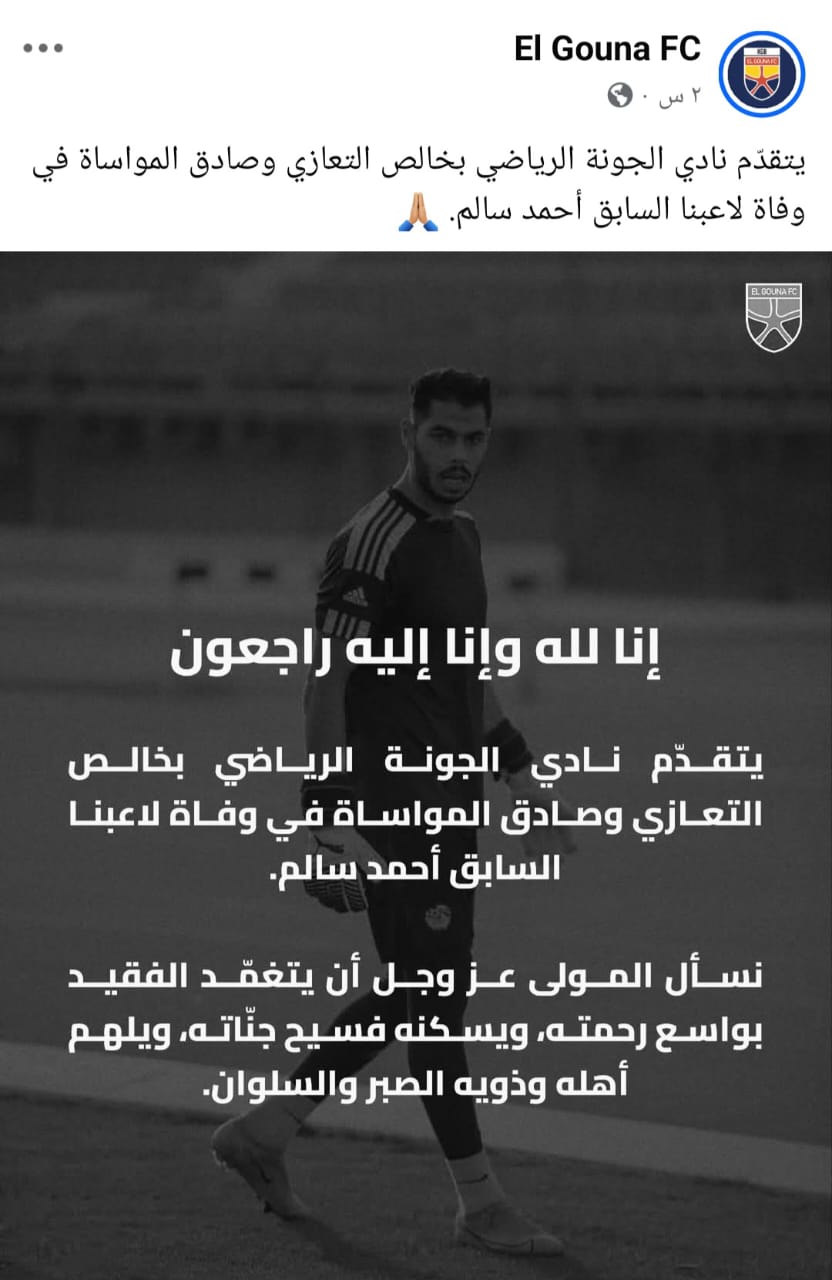 نعى الجونة