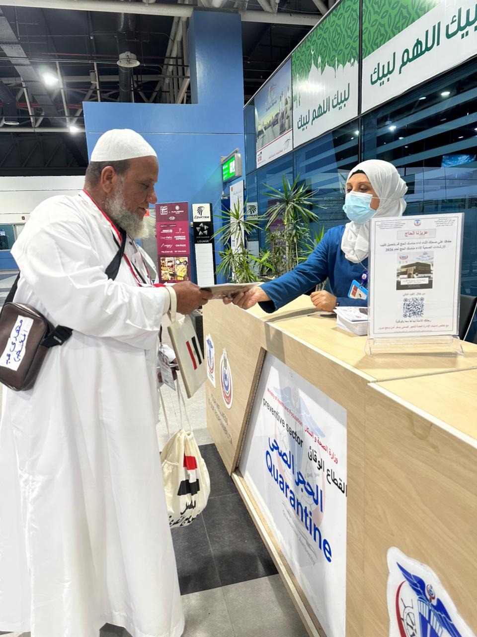 خدمات ضيوف الرحمن