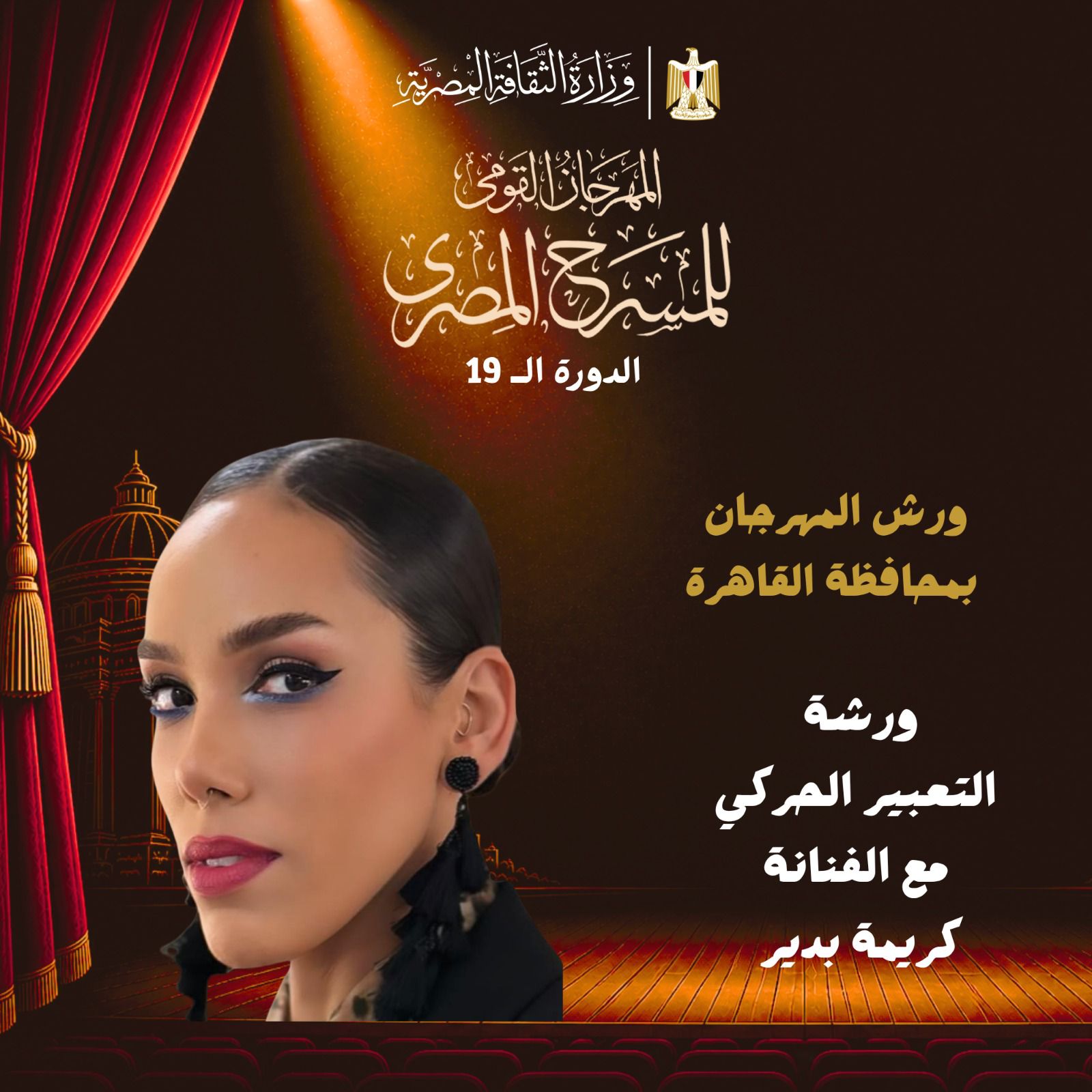 ورشة في المهرجان القومي للمسرح المصري 