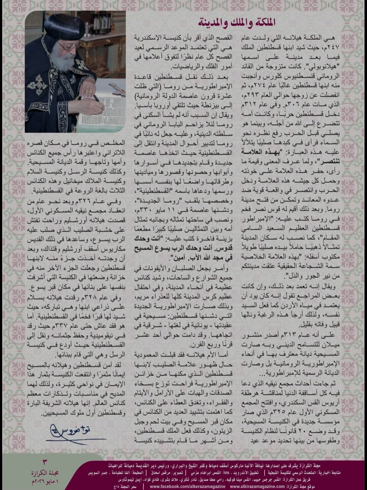 مقال البابا تواضروس الثانى