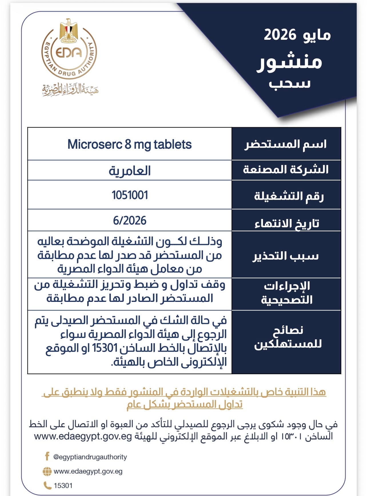 العامرية
