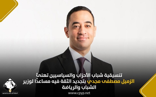 تنسيقية شباب الأحزاب والسياسيين