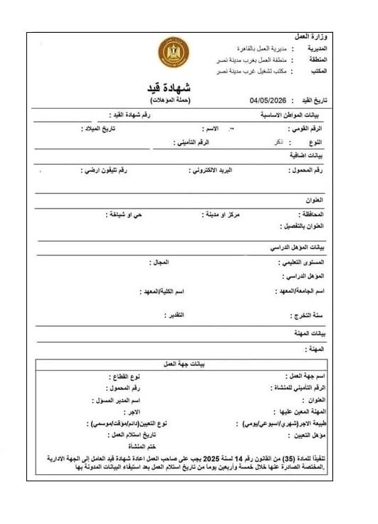 شهادة القيد - كعب العمل