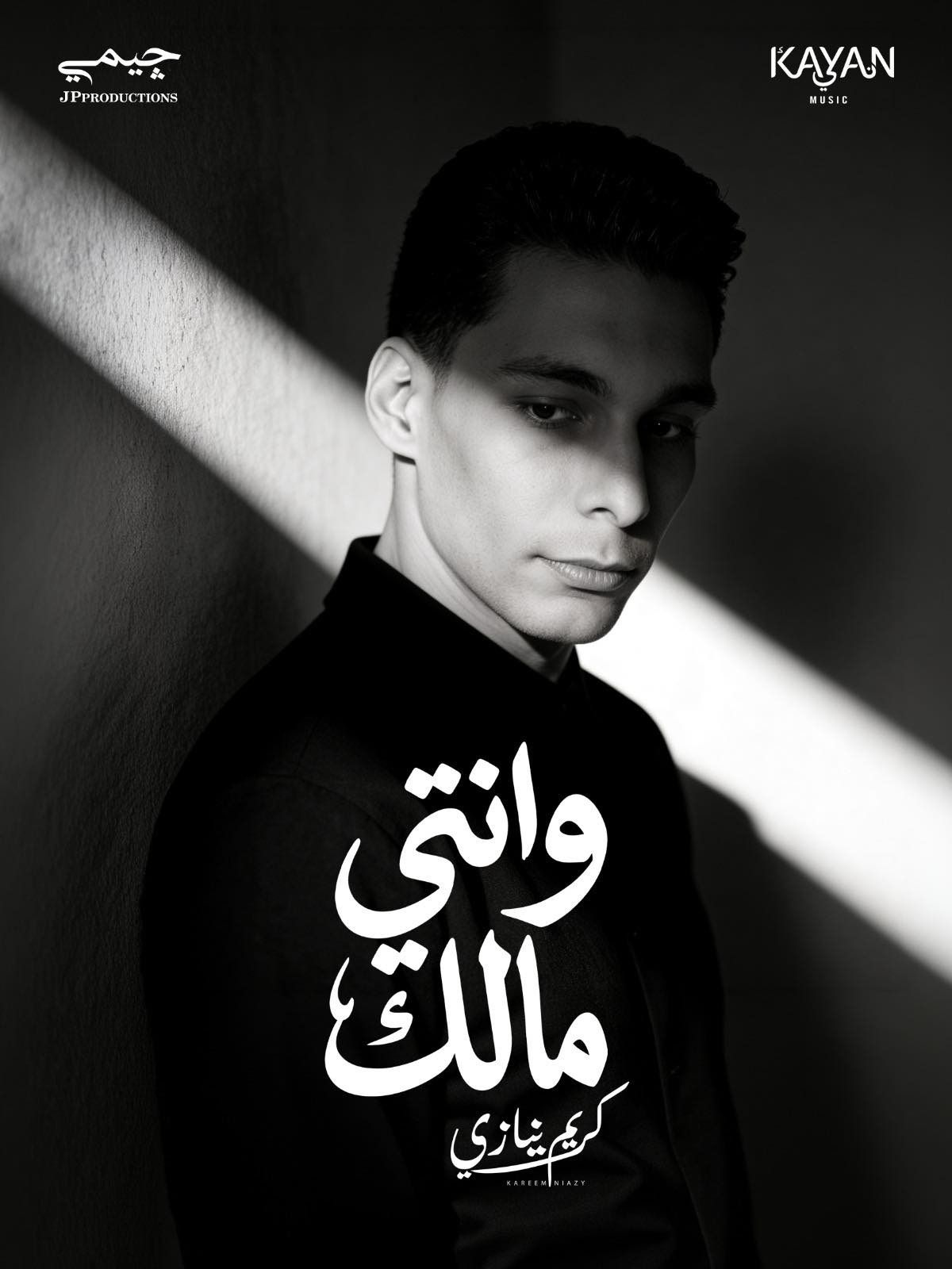 كريم نيازي