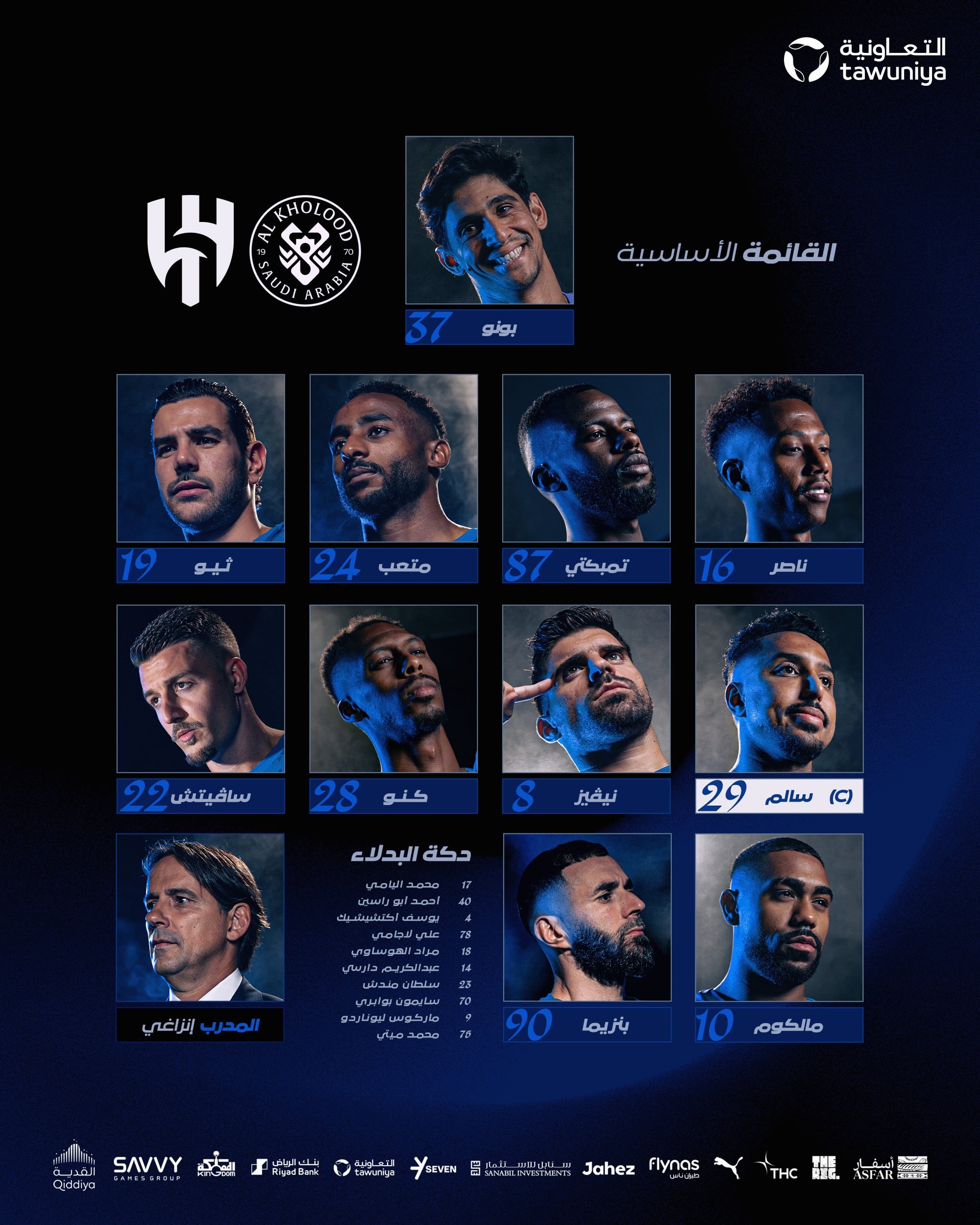 تشكيل الهلال السعودي