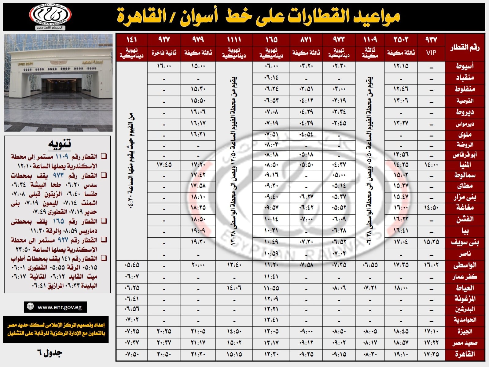 مواعيد القطار