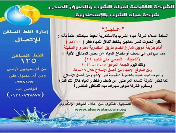 بيان شركة المياه