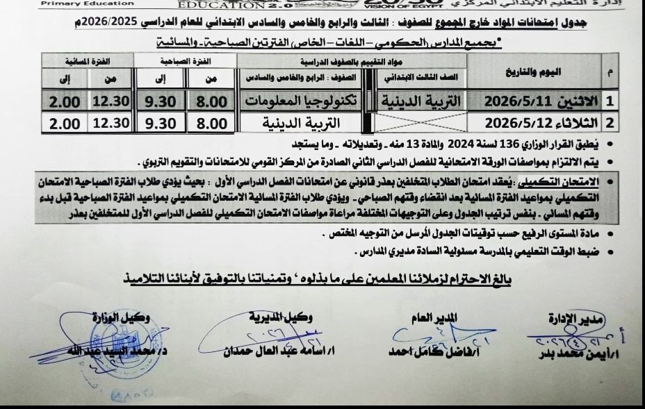 جدول الامتحان