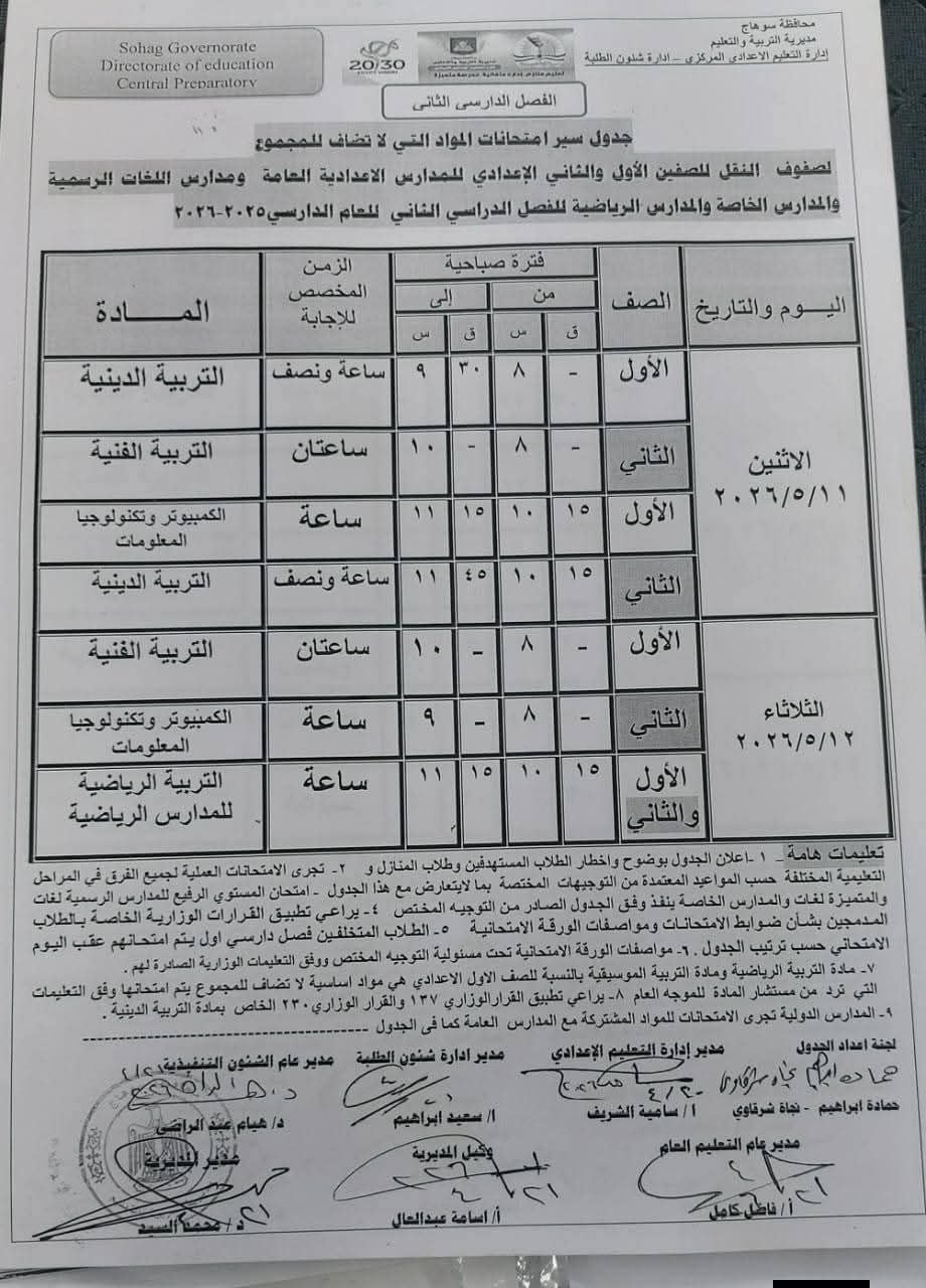 جدول الامتحانات