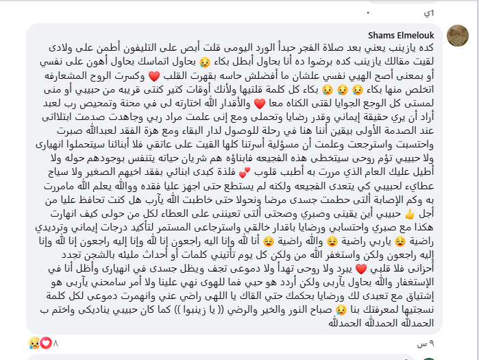 شمس البارودي تسترجع ذكريات بكاءها