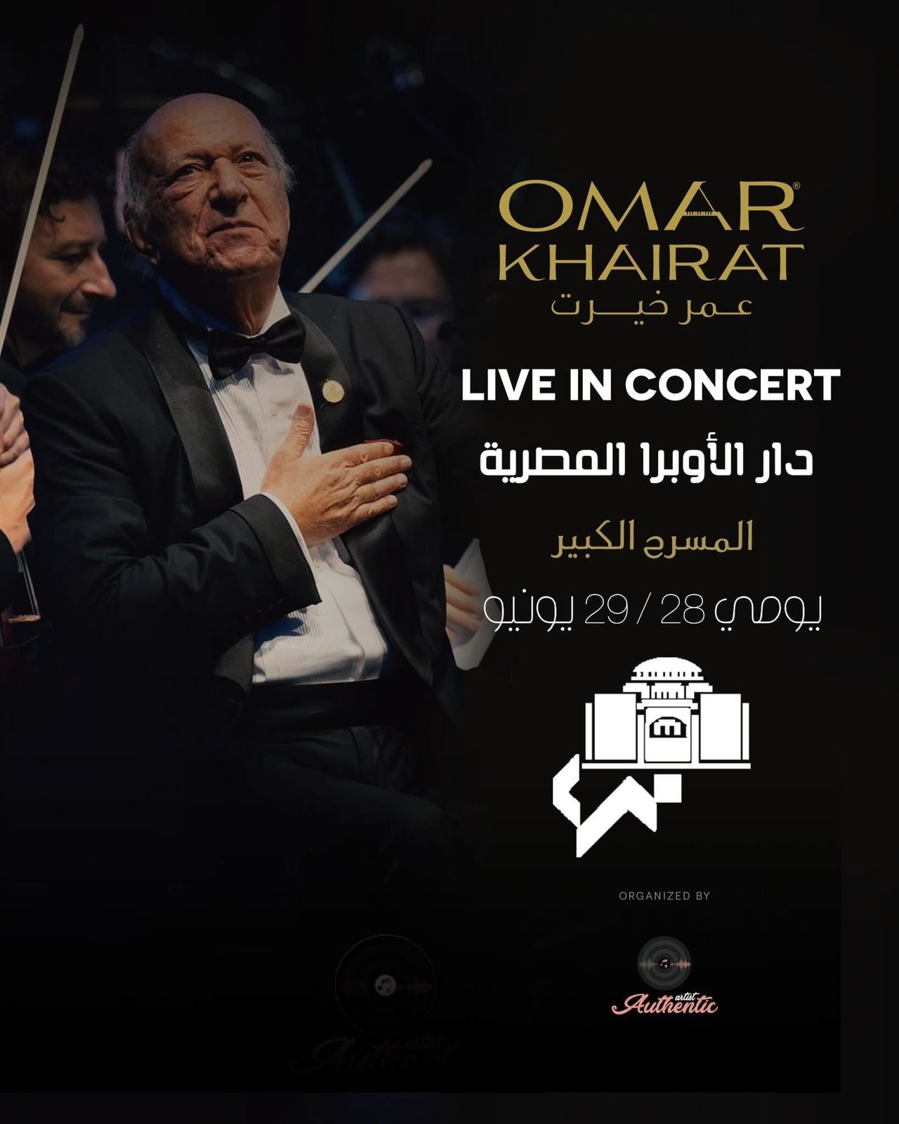 عمر خيرت عمر خيرت