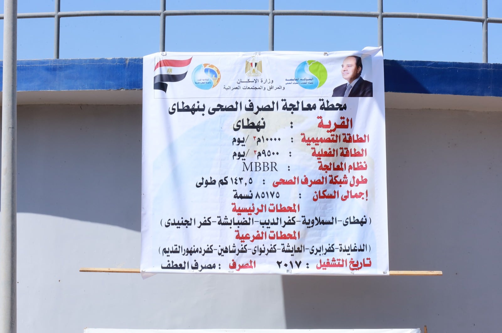 محطة معالجة صرف صحي نهطاي