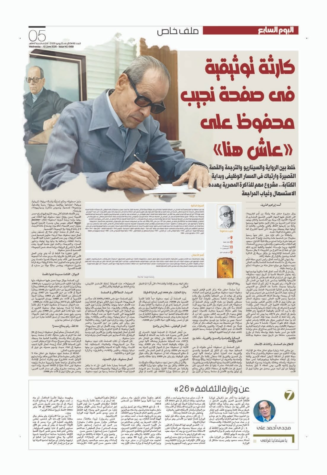 عدد اليوم السابع