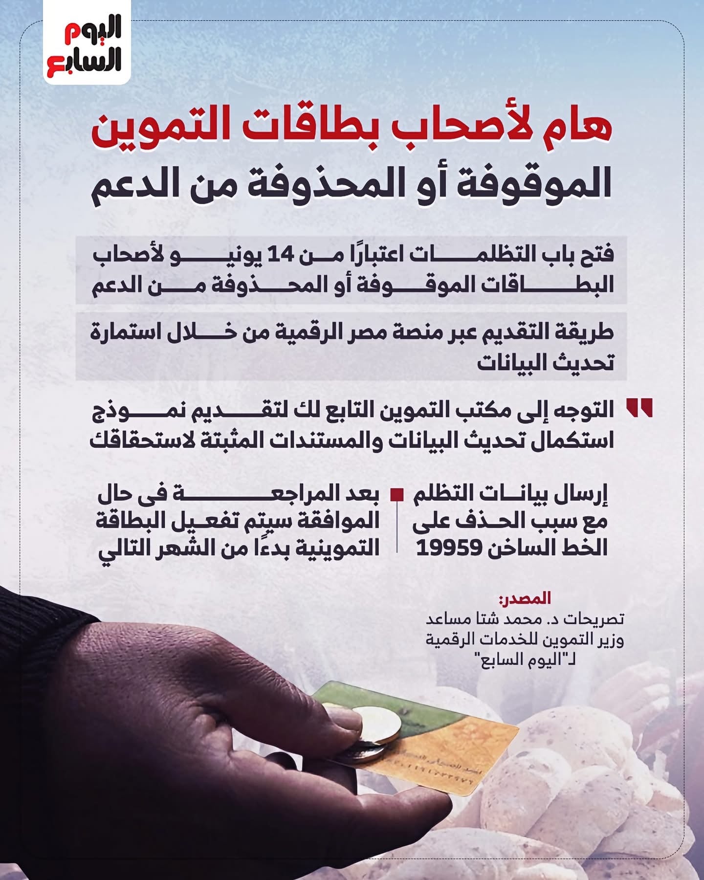 هام لأصحاب بطاقات التموين