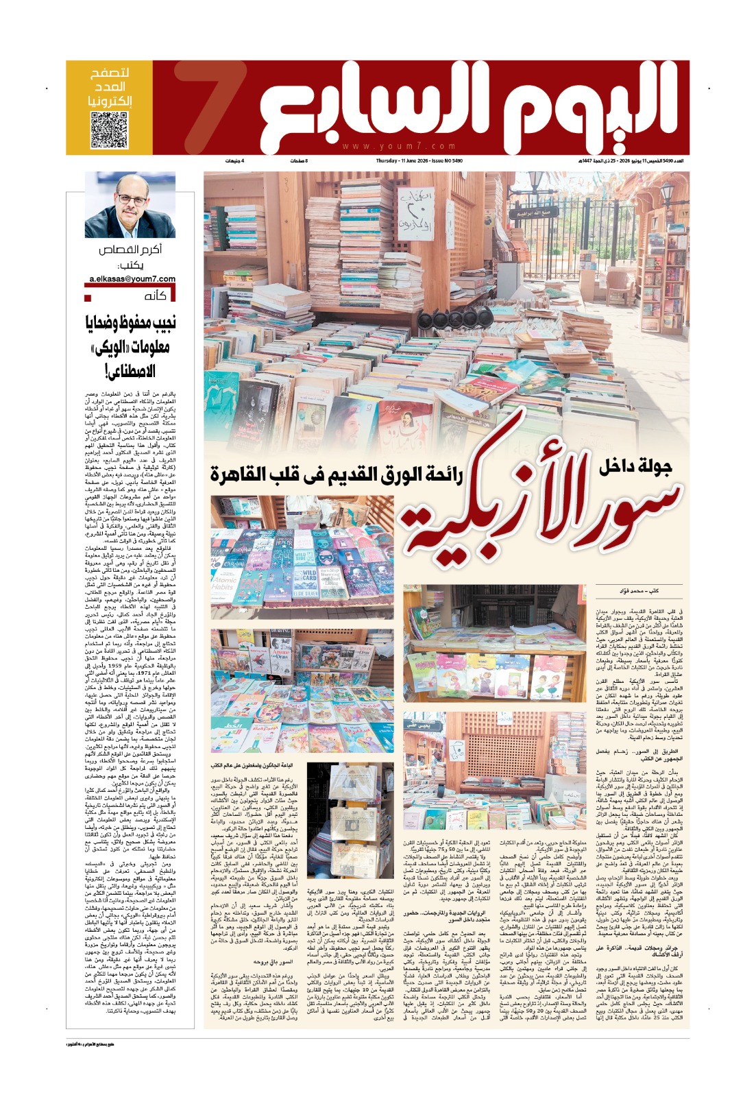 عدد الورقى عدد الورقى