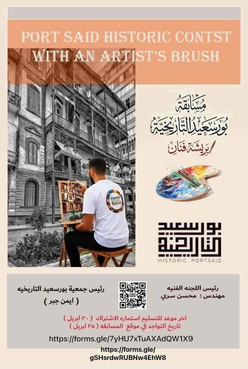 مسابقة بورسعيد التاريخية
