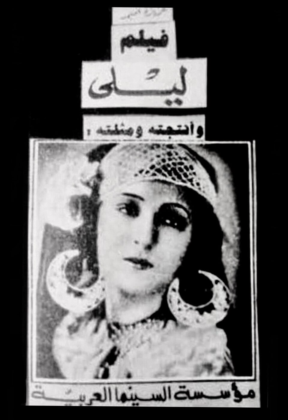 فيلم ليلى فيلم ليلى