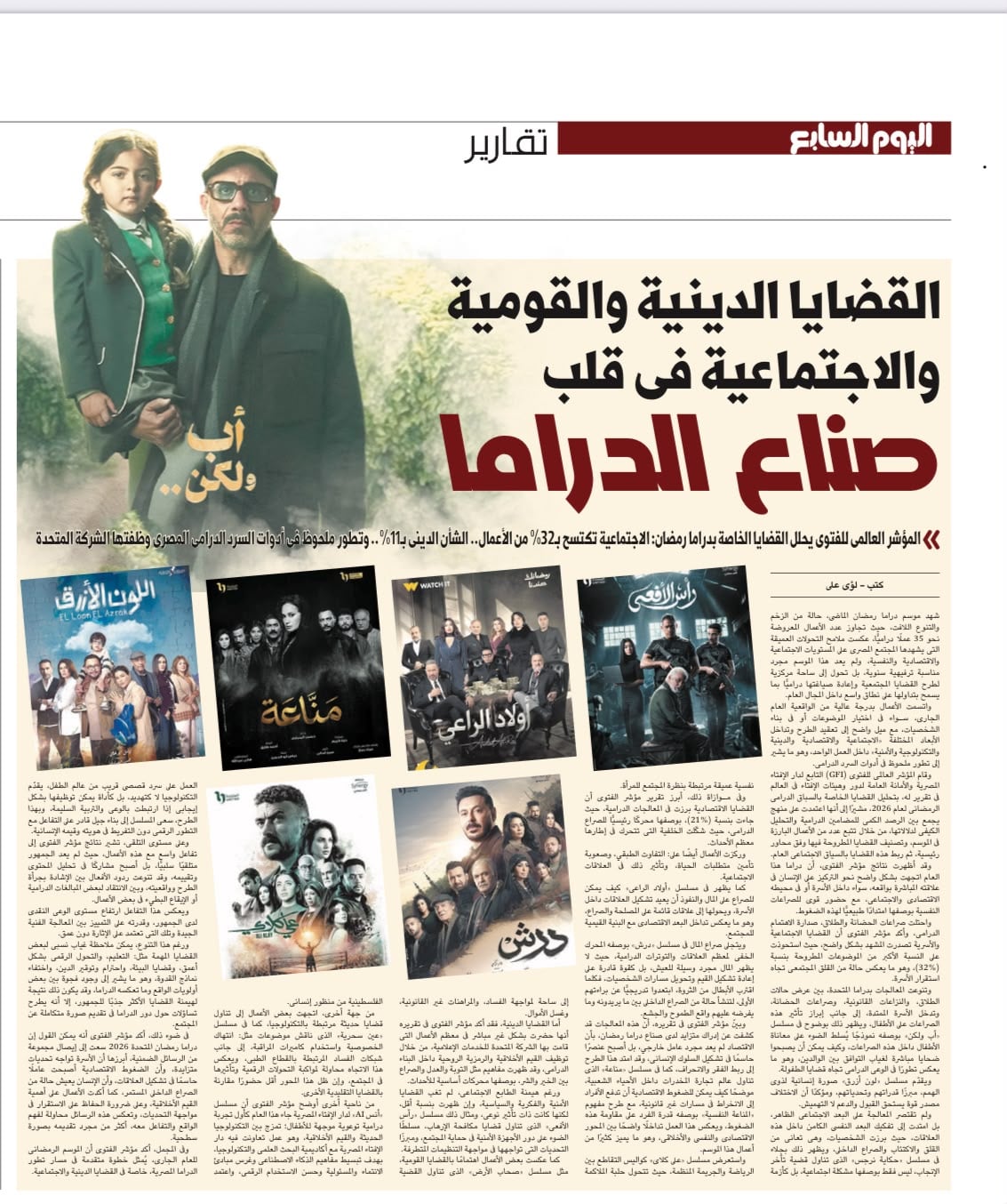 القضايا الاجتماعية والدرامية 