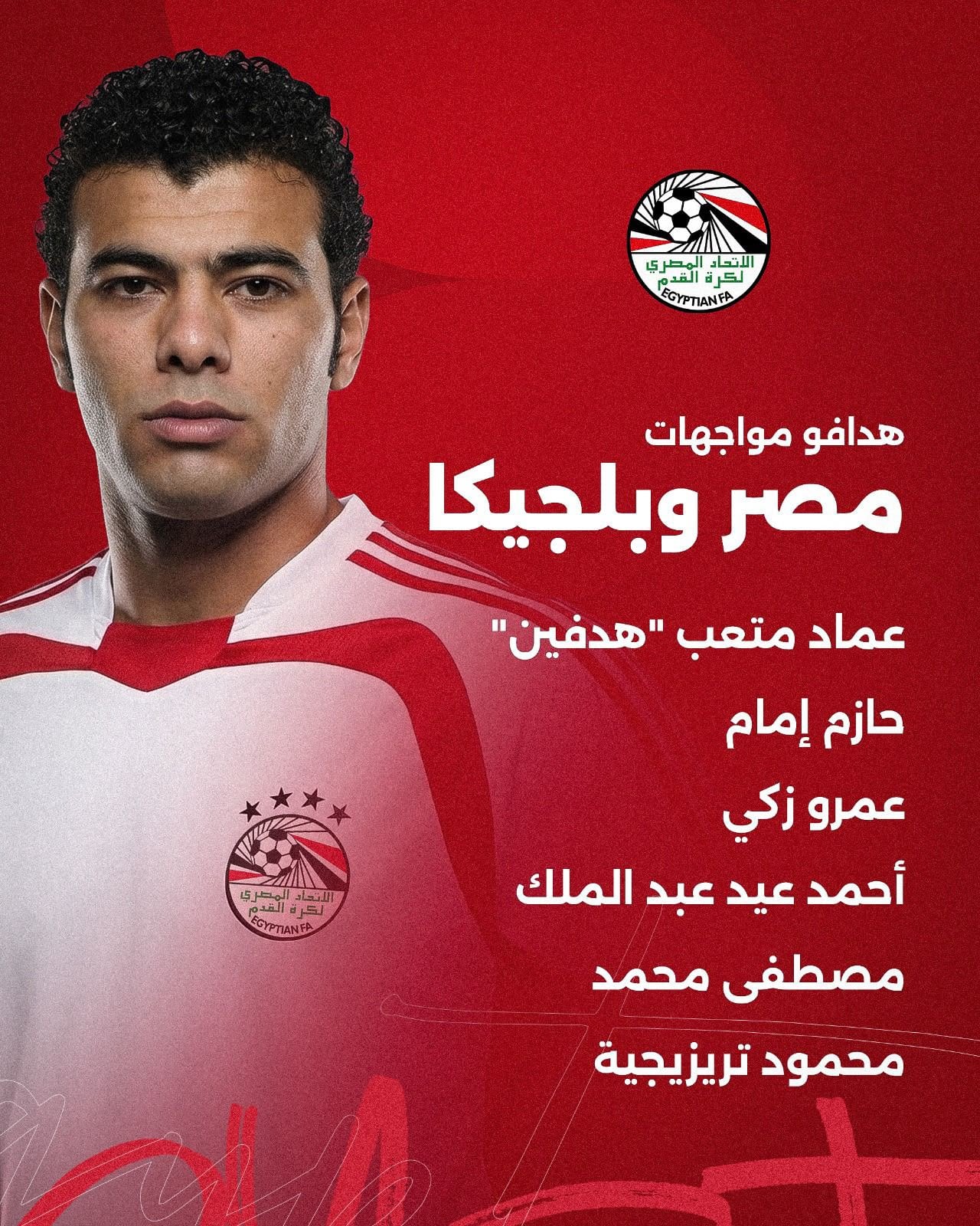 مصر وبلجيكا