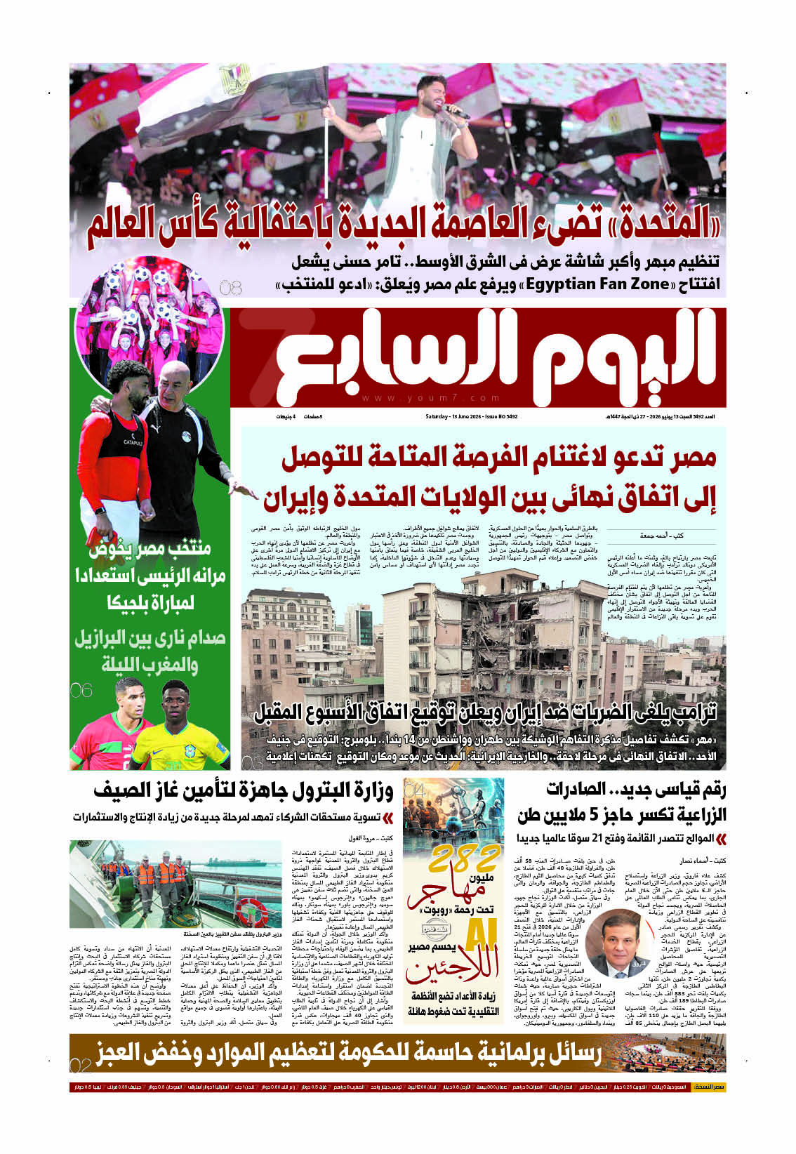 اليوم السابع اليوم السابع